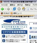 リクナビ2008.jpg
